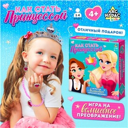 Настольная игра «Как стать принцессой», 1-4 игрока, 4+