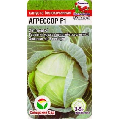 Капуста б/к Агрессор F1 (Код: 86579)