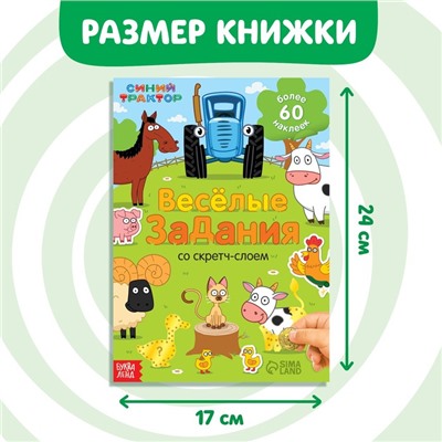 Книжка-раскладушка со скретч-слоем и наклейками «Весёлые задания», Синий трактор