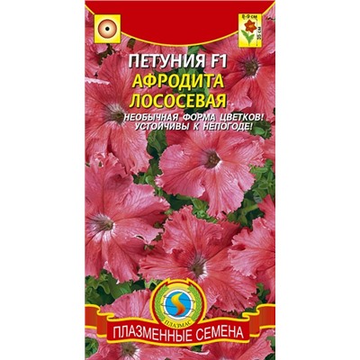 Петуния Афродита Лососевая (Код: 91575)