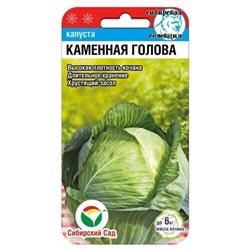 Капуста б/к Каменная голова (Код: 88577)