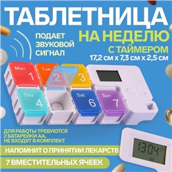 Таблетница «Неделька», 7 секций, с таймером, разноцветная