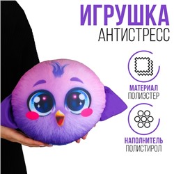 Антистресс игрушка «Птенчик», фиолетовый