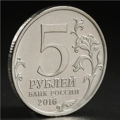 Монета "5 руб. 2016 Бухарест"