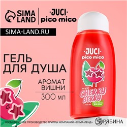 Гель для душа, 300 мл, аромат вишни, PICO MICO