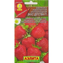 Земляника Вкус детства F1 (Код: 15522)