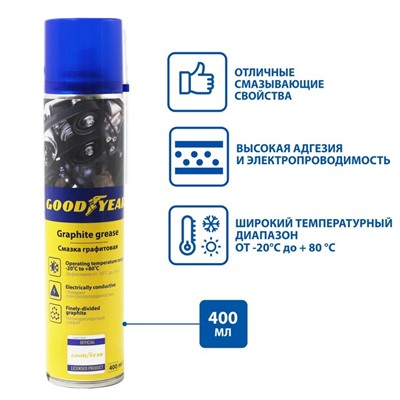 Смазка графитовая GOODYEAR Graphite grease, аэрозоль, 400 мл