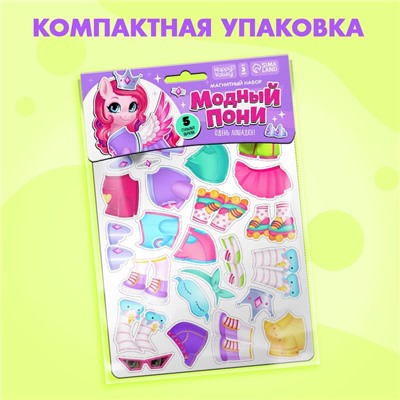 Магнитная игра «Модный пони»