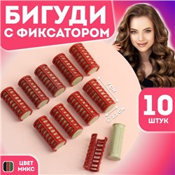 Термобигуди с фиксатором, d = 2,2 см, 10 шт, цвет МИКС