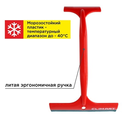 Водосгон для автомобиля Climart CA-WC-01, двухсторонний