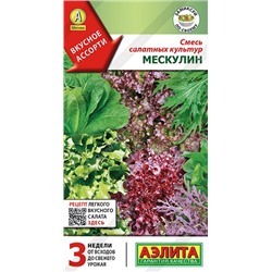 Смесь Салатных культур Мескулин (Код: 89424)