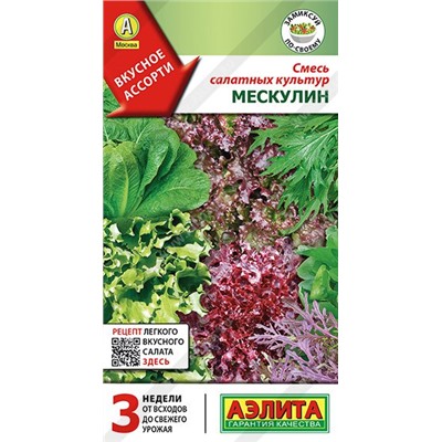 Смесь Салатных культур Мескулин (Код: 89424)