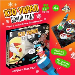 Новогодняя настольная игра «Кто украл Новый год», 2-4 игрока, 4+