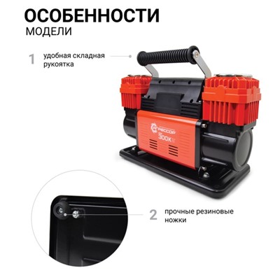 Компрессор воздушный Autoprofi АГРЕССОР, 300 л/мин, 12V/90A, шланг 8 м, шнур питания 24 м