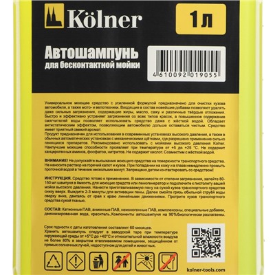 Бесконтактный шампунь Kolner PROFESSIONAL, 1 л