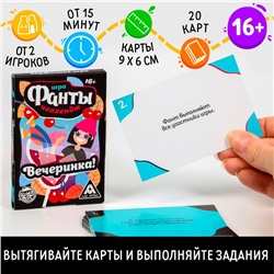 Фанты «Челлендж Вечеринка!», 20 карт