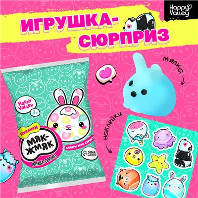 Игрушка-сюрприз «Мяк-жмяк: Зайки» с наклейками, МИКС