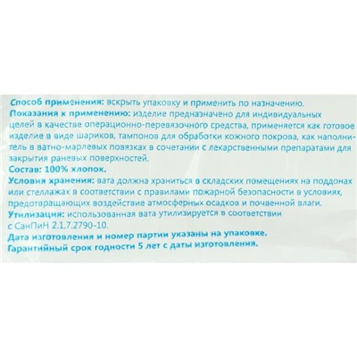 Вата хирургическая нестерильная ГОСТ 5556-81 100 г.