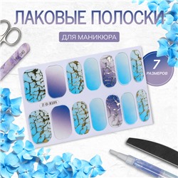 Лаковые полоски для маникюра, 14 шт, цвет голубой/синий