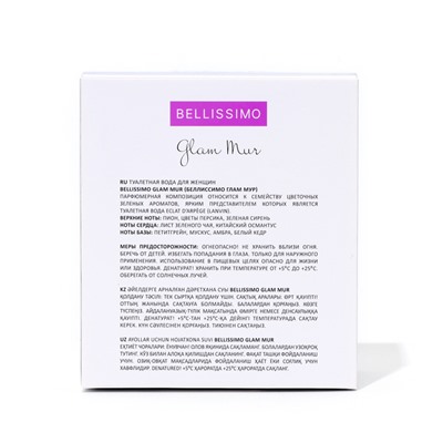 Туалетная вода женская Bellissimo Glam Mur, 100 мл (по мотивам Eclat A`Arpege (Lanvin)