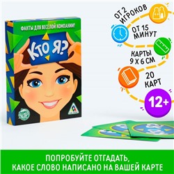 Фанты «Кто Я?», 20 карточек