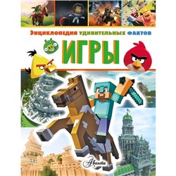 Игры