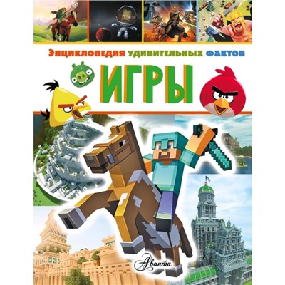 Игры