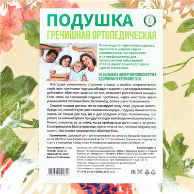 Подушка ортопедическая гречишная, 50 x 60 см