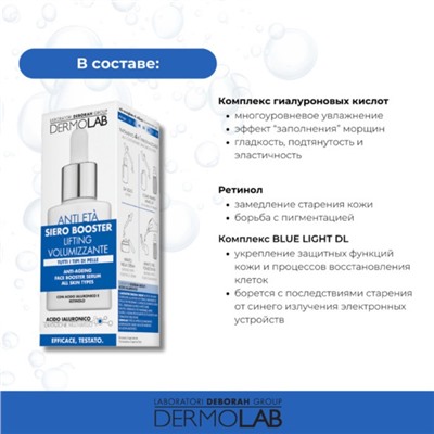 Сыворотка-бустер DERMOLAB ANTI-AGING FACE BOOSTER SERUM, антивозрастная, 30 мл