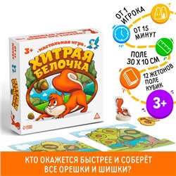 Настольная весёлая игра «Хитрая белочка»