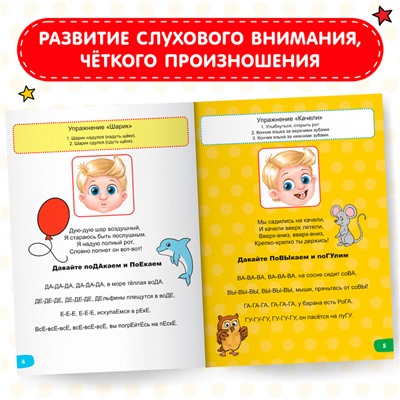 Весёлые уроки 3-5 лет «У логопеда», 20 стр.