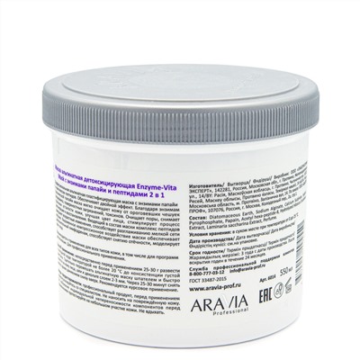 406149 ARAVIA Professional Маска альгинатная детоксицирующая Enzyme-Vita Mask с энзимами папайи и пептидами, 550 мл/8