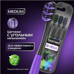 Зубные щетки Biomed black, набор 3 шт