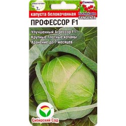 Капуста б/к Профессор F1 (Код: 86693)