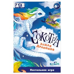 Настольная игра «Сокотра: земля драконов», 2-7 игроков, 6+