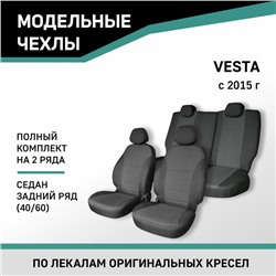 Авточехлы для Lada Vesta 2015-н.в., седан, задний ряд 40/60, жаккард