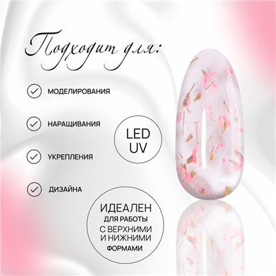 Гель для наращивания, с сухоцветами, 3-х фазный, 9 гр, LED/UV, цвет прозрачный/розовый