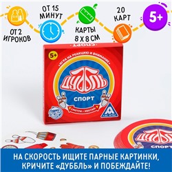 Настольная игра на реакцию и внимание «Дуббль. Спорт», 20 карт, 5+