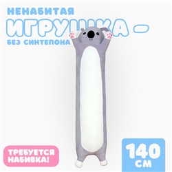 Шкурка мягкой игрушки «Коала», 110 см, ненабитая