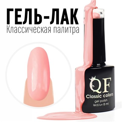 Гель лак для ногтей, «CLASSIC COLORS», 3-х фазный, 8мл, LED/UV, цвет розовый (11)