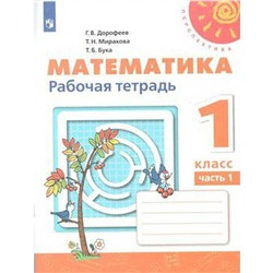 Рабочая тетрадь. ФГОС. Математика, новое оформление 1 класс, Часть 1. Дорофеев Г. В.