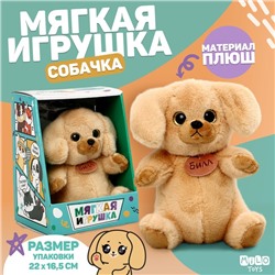 Мягкая игрушка "Собачка Билл"