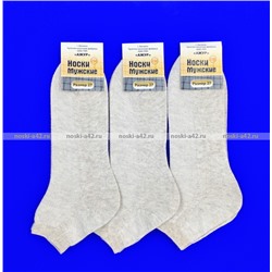 Ажур носки мужские укороченные с-320 лён