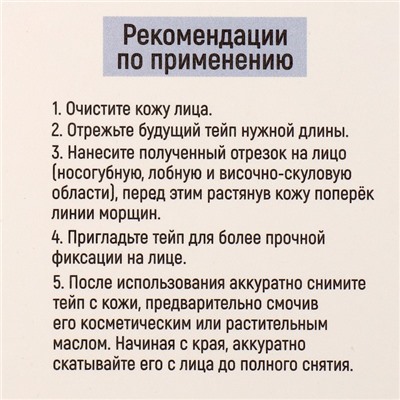 Тейпы «Ты прекрасна», 2,5 х 5 см