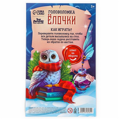 Новогодняя деревянная головоломка для детей «Новый год! Ёлочки», 21 х 15 см