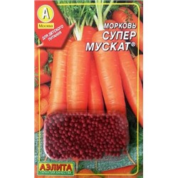 Морковь Супер Мускат (Код: 82341)