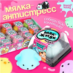 Игрушка мялка-антистресс «Мяк-жмяк», МИКС