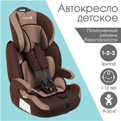 Автокресло Крошка Я Flex plus, группа 1/2/3, 9-36 кг, (1-12 лет) Светло-коричневый/Коричневый