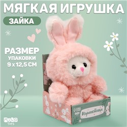 Мягкая игрушка «Зайка», цвет розовый