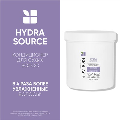 MATRIX Кондиционер интенсивно увлажняющий для волос Biolage Hydrasource 1000 мл.